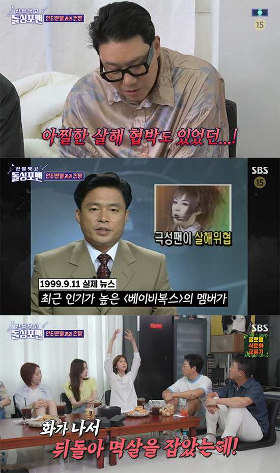 "살해 협박에 차량 포위까지"…베이비복스, 이제야 밝힌 안티팬의 만행 (…