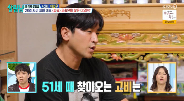 '26억 사기' 이민우, '파묘' 무속인 만났다 "51살에 연예계 복귀 …