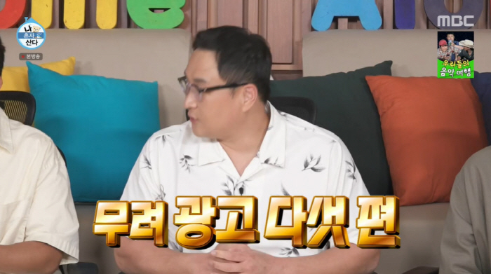 '나혼산' 구성환, 대세 of 대세 "두 달간 광고 5편…'꽃분이' 유튜…