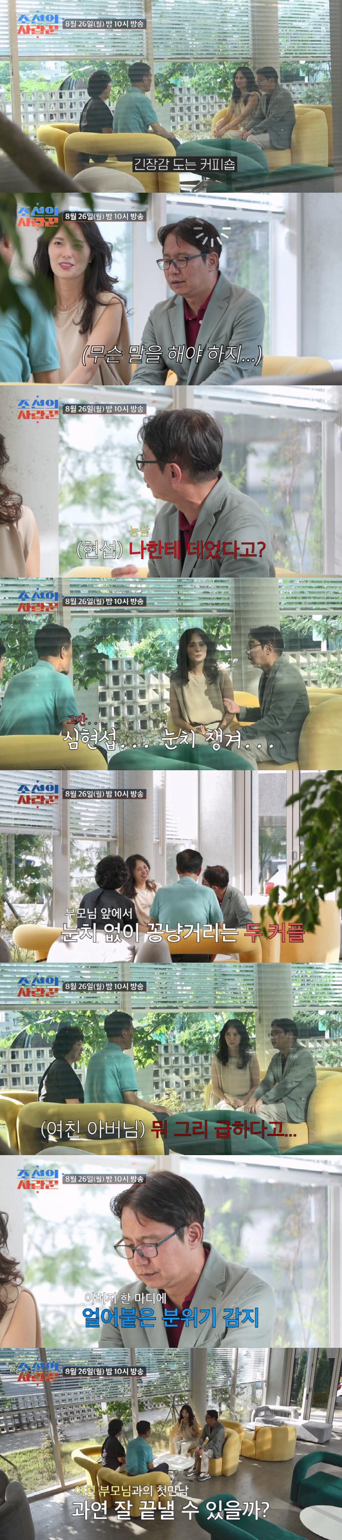 54세 심현섭, “뭐가 급하냐” ♥영림 아버지 한마디에 철렁..결혼 빨간…