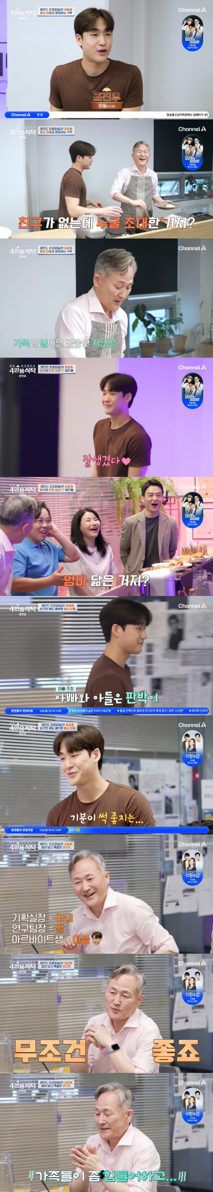 표창원 "연쇄살인범, 가족 협박 후 딸 납치 시도" 충격 ('4인용식탁'…