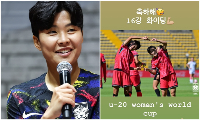 U-20 후배들의 16강 쾌거→지소연의 감격"대박!축하해!오직 나라 대표…
