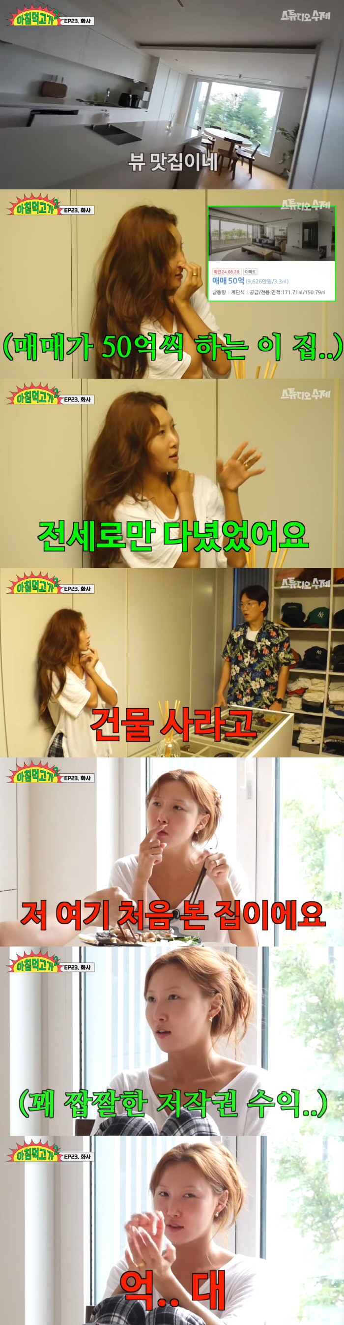 화사, 한 달 저작권료만 억대라더니..50억대 한남동 집 이사 "전세로만…