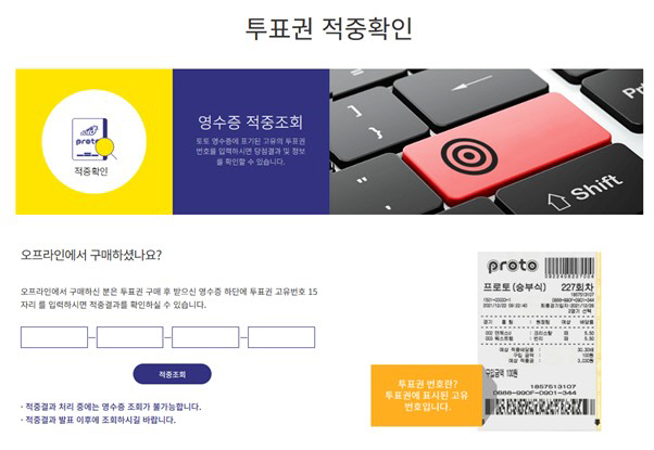 2024년 10월내 환급 기간 종료되는 스포츠토토프로토 승부식 적중금은 …