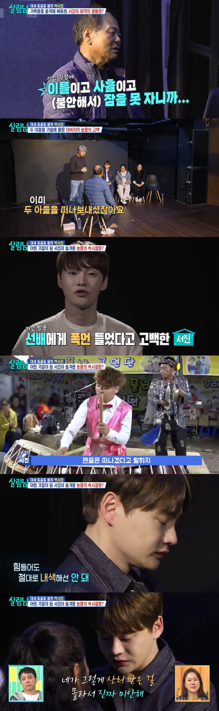 박서진, 극단적 선택 시도했던 충격적 이유 "삼천포서 사건 일어나..선배…
