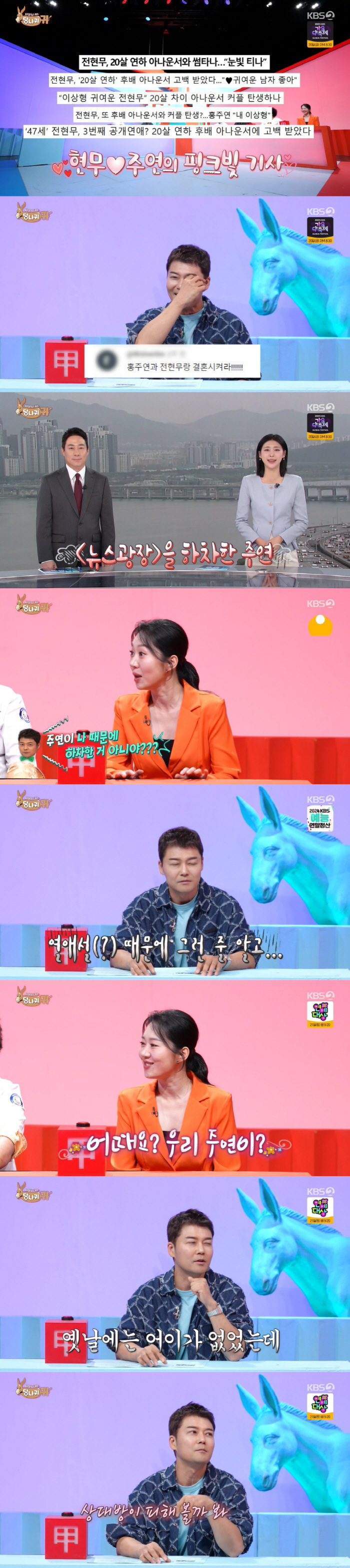 전현무, '열애설' 20세 연하 아나와 드디어 만났다..."피해볼까 걱정…