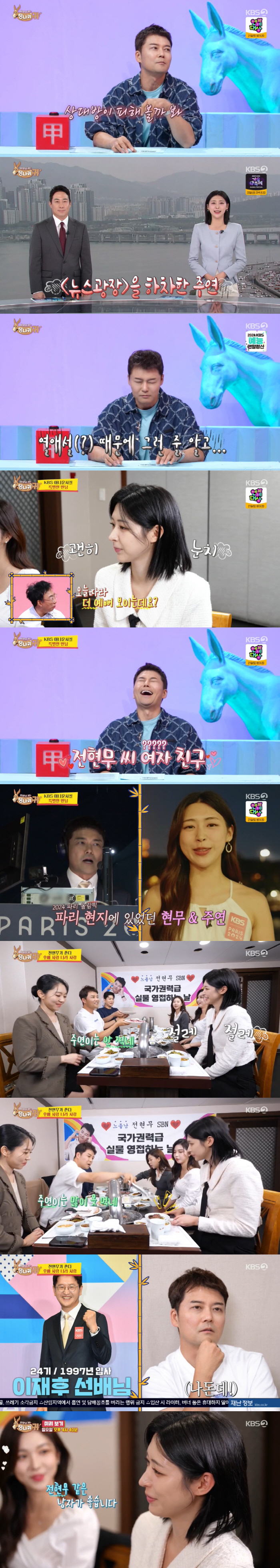 전현무, 알고보니 '열애설' 홍주연 이상형이었다...직진 플러팅에 '광대…