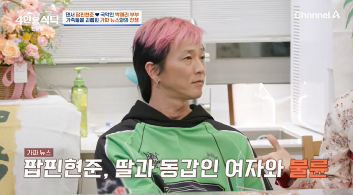 "제자와 불륜→딸 극단 선택했다고" 팝핀현준, 가짜뉴스 고소 "꼭 잡아낼…