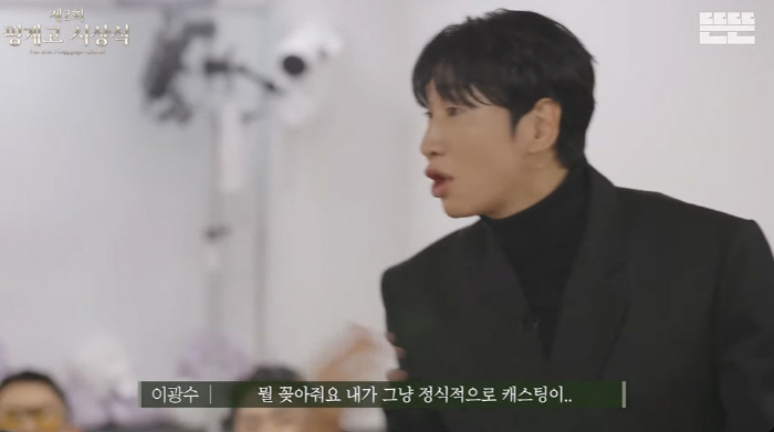 이광수, 이동욱이 꽂아줬나...낙하산 논란에 발끈 "인맥 아닌 정식 캐스…