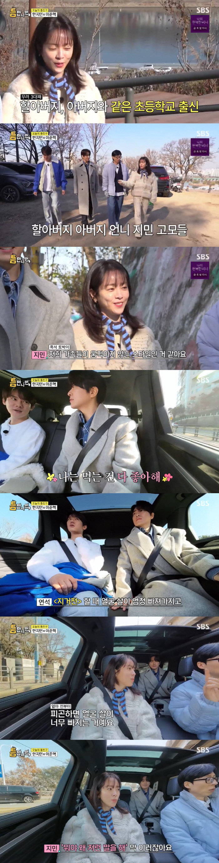 한지민, 초딩때부터 완성형 미모...'우월한' 졸업사진 공개 ('틈만나면…