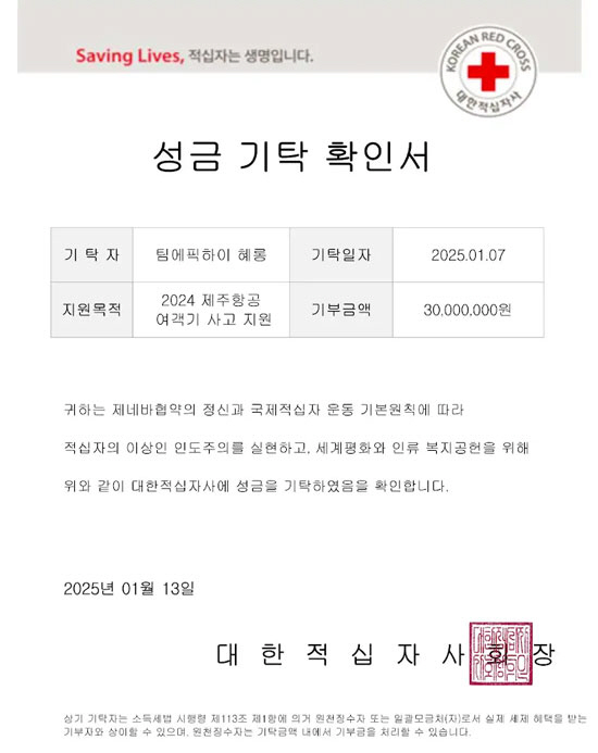 혜리 약속 지켰다…제주항공 여객기 사고 지원 위해 '3천 만원' 기부 [공식]