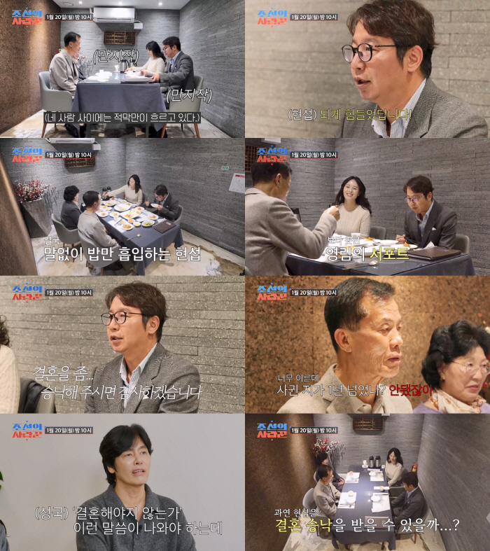 심현섭, 11세 연하 여친과 결혼 또 좌절되나…예비장인의 벽('조선의사랑…