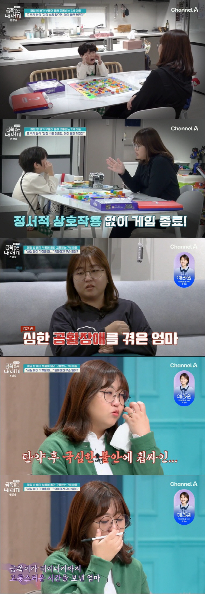 밤마다 배 부푸는 금쪽이, 원인 드러났다…母 "임신 중 공황장애, 子에 …