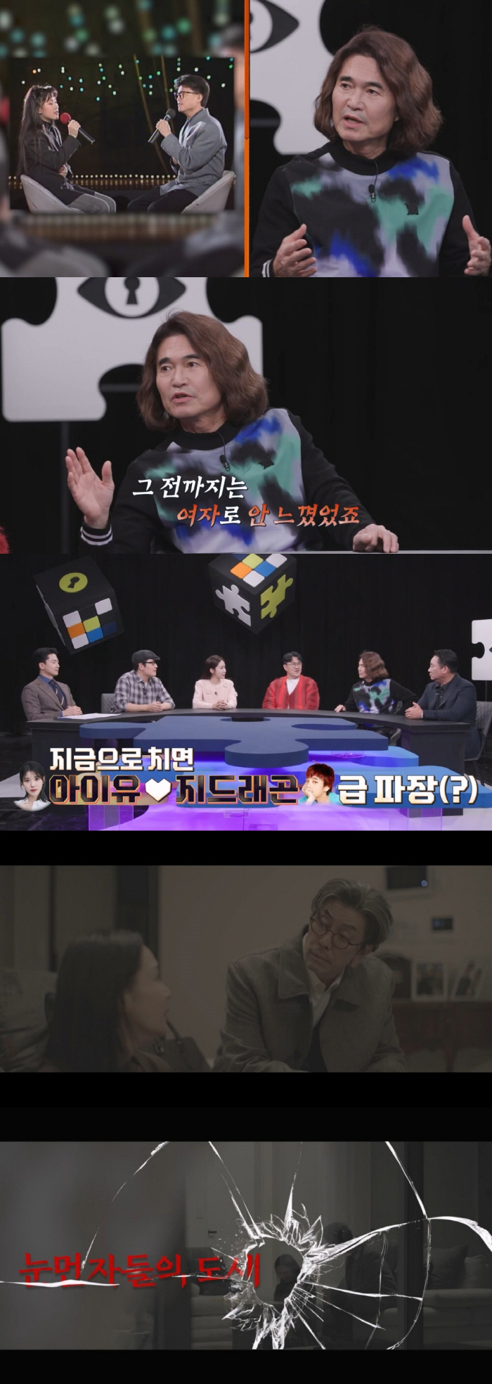 지드래곤-아이유, 결혼한 수준의 파장?…홍서범♥조갑경, 어느 정도였길래(…