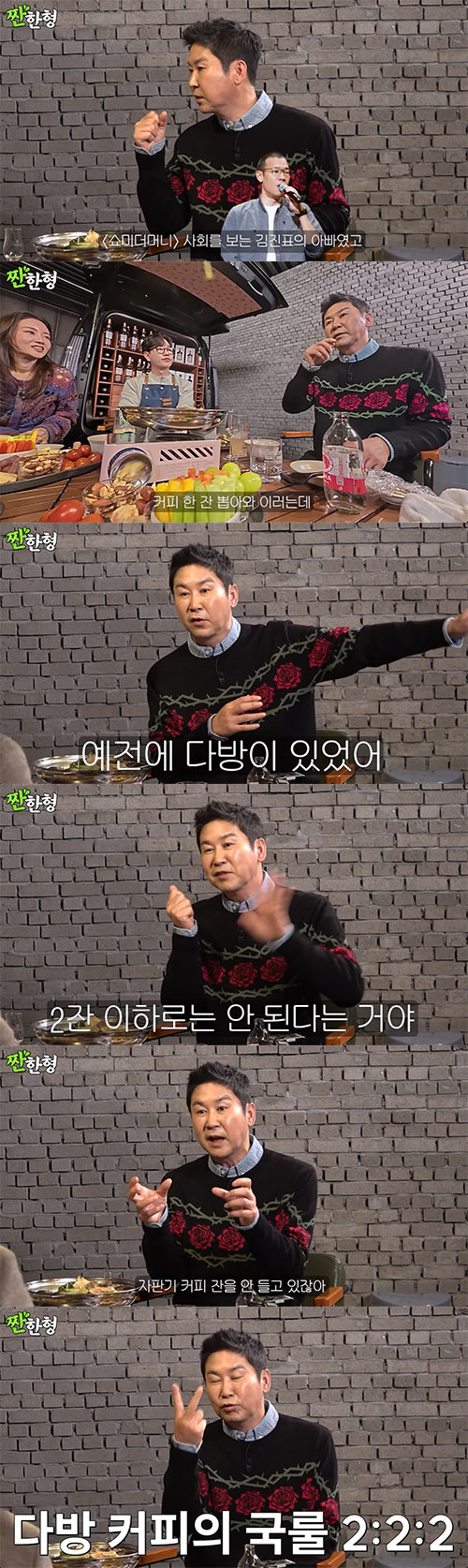 신동엽 "대학교 수업 중 다방 커피 배달, 퇴학 1호 될 뻔"(짠한형)