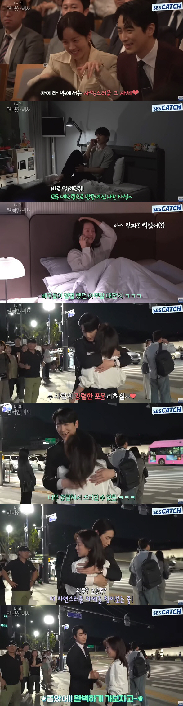 한지민♥이준혁, 본방보다 설레는 키스신 리허설 '찐 미소' 폭발 ('나완…
