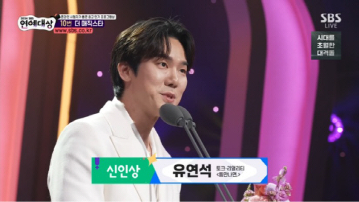 '신인상' 유연석 "유재석=MC계 엄마…길러주고 키워줬다"(SBS연예대상…