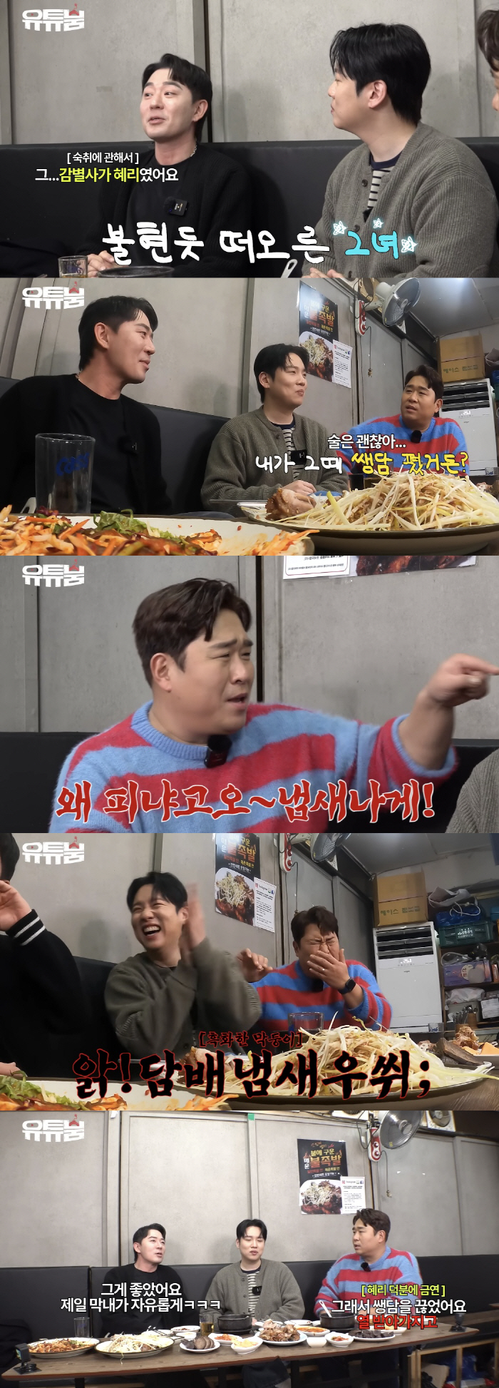 혜리, 녹화 중 담배 냄새나면 잡도리했다 "결국 문세윤은 금연, 무섭게 …
