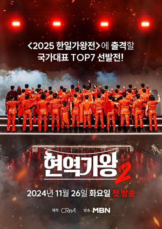 [공식] '현역가왕2' 톱7 매니지먼트사 "독단적 전국투어 결정, 명백한…