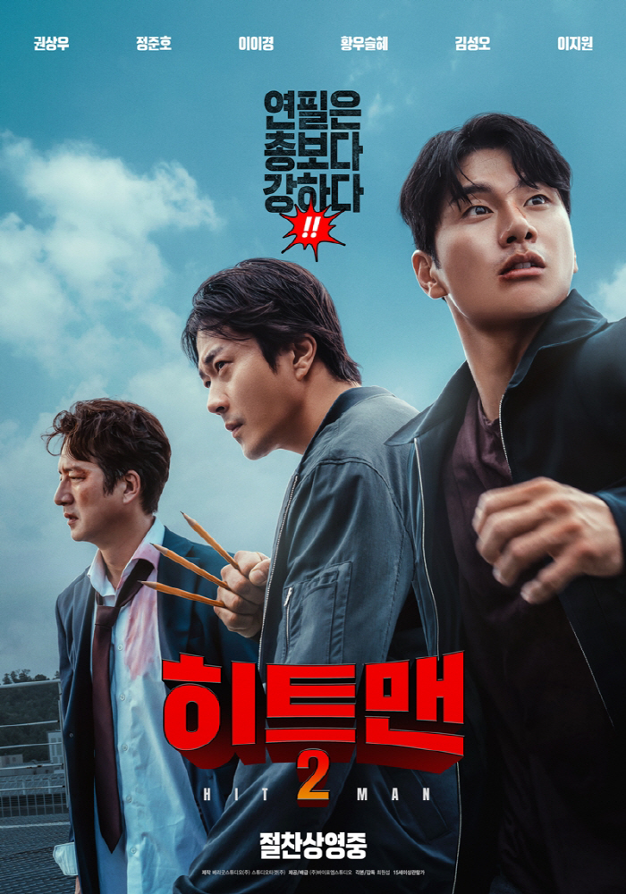 [공식] 권상우, 하정우 이겼다..'히트맨2', '브로큰' 꺾고 흥행 1…