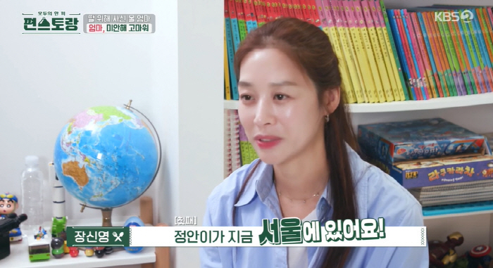 장신영, 첫째 子와 따로 살이 "뒤도 안 돌아보고 쿨하게 가" ('편스토…