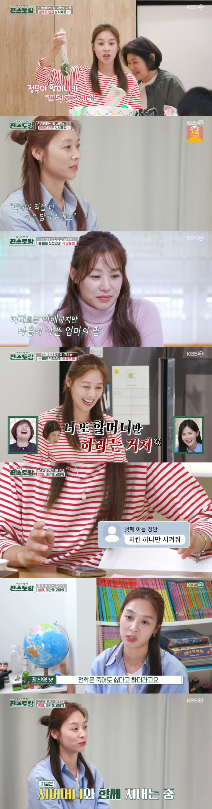 장신영, 첫째 子와 따로 살이 "뒤도 안 돌아보고 쿨하게 가" ('편스토…