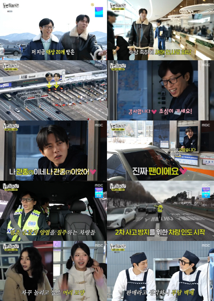 [SC리뷰] '대상만 20개' 유재석, 휴게소에서도 "너무 잘생겼다" "…