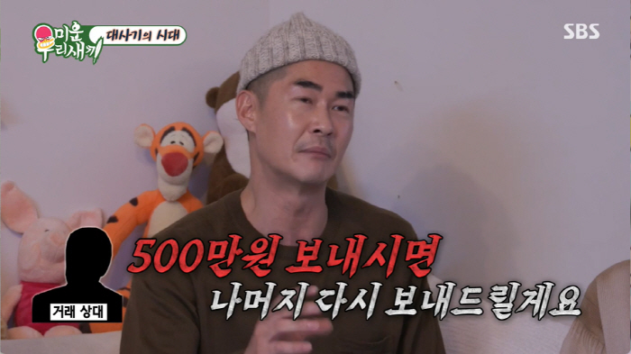 "나도 당했다" 배정남 5분만에 450만원 날리고 송해나, 지인인척 뻔뻔…