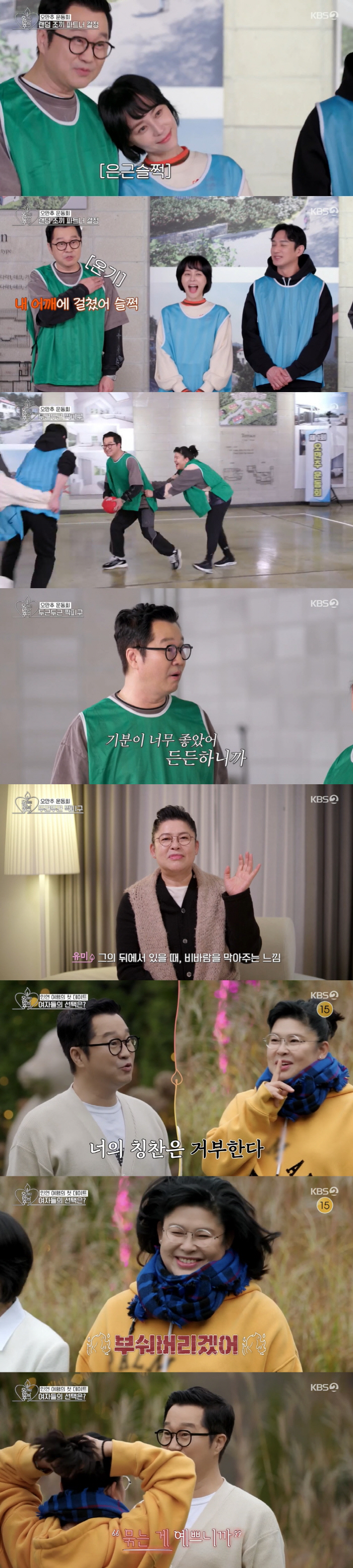 "청첩장 돌려야겠다" 지상렬♥우희진, 1대1 데이트 중 '핑크빛' ('오…