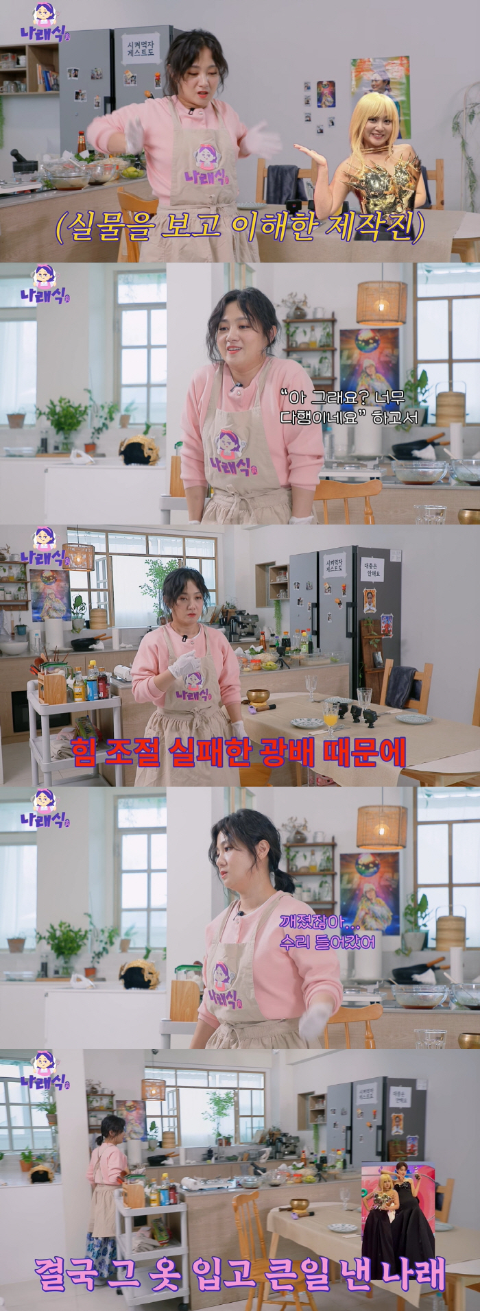 박나래, 3D 프린팅 제작 황금 드레스 "돈 많이 들었는데 광배 때문에 …