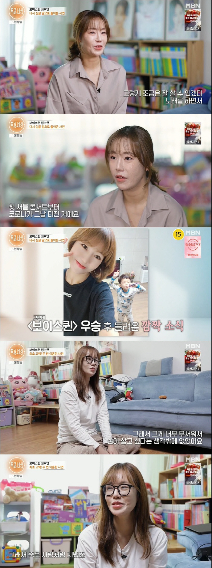 '두 번 이혼' 정수연 "성씨 다른 두 아이 양육…父, 재혼 반대에 연 …