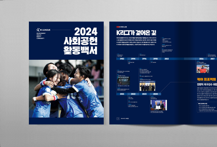 "39만2741명과 온기 나눴다" K리그, '2024 사회공헌활동 백서'…