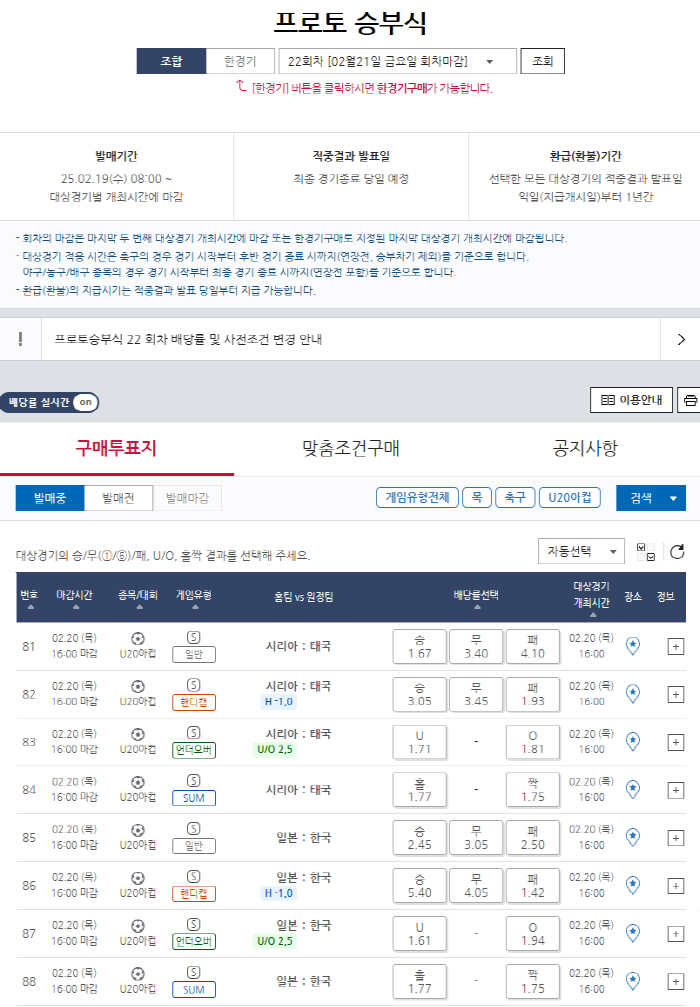 '한국 승리 시 2.50배'…프로토 승부식 22회차, 아시안컵 한국-일본…