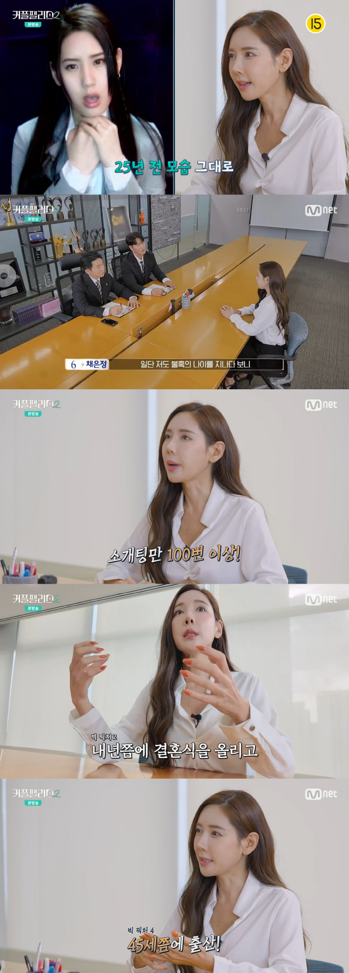 '43세' 채은정, 전문직男 표 휩쓴 이유 있었네 "25년간 라면 안 먹…