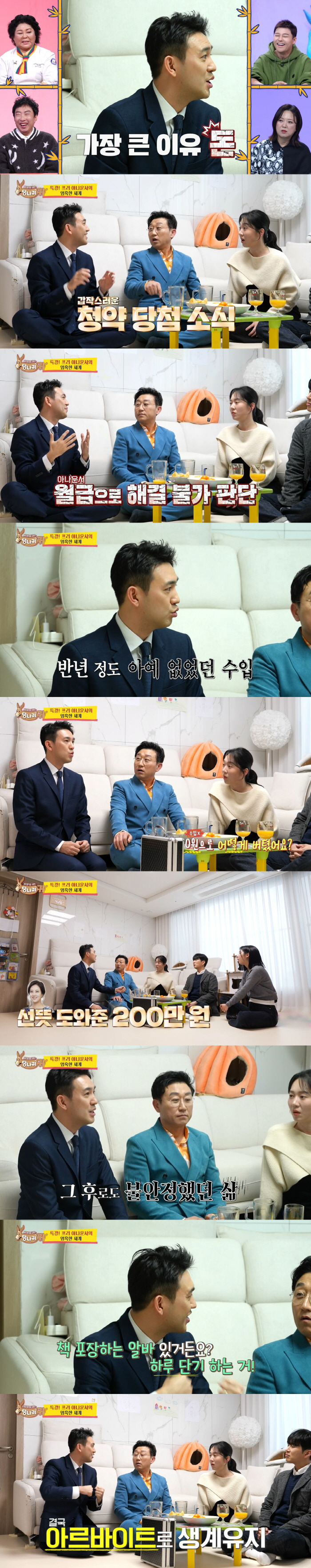 'KBS 퇴사' 김선근 "프리후 수입 0원, 세탁 배달 알바하며 생계 유…