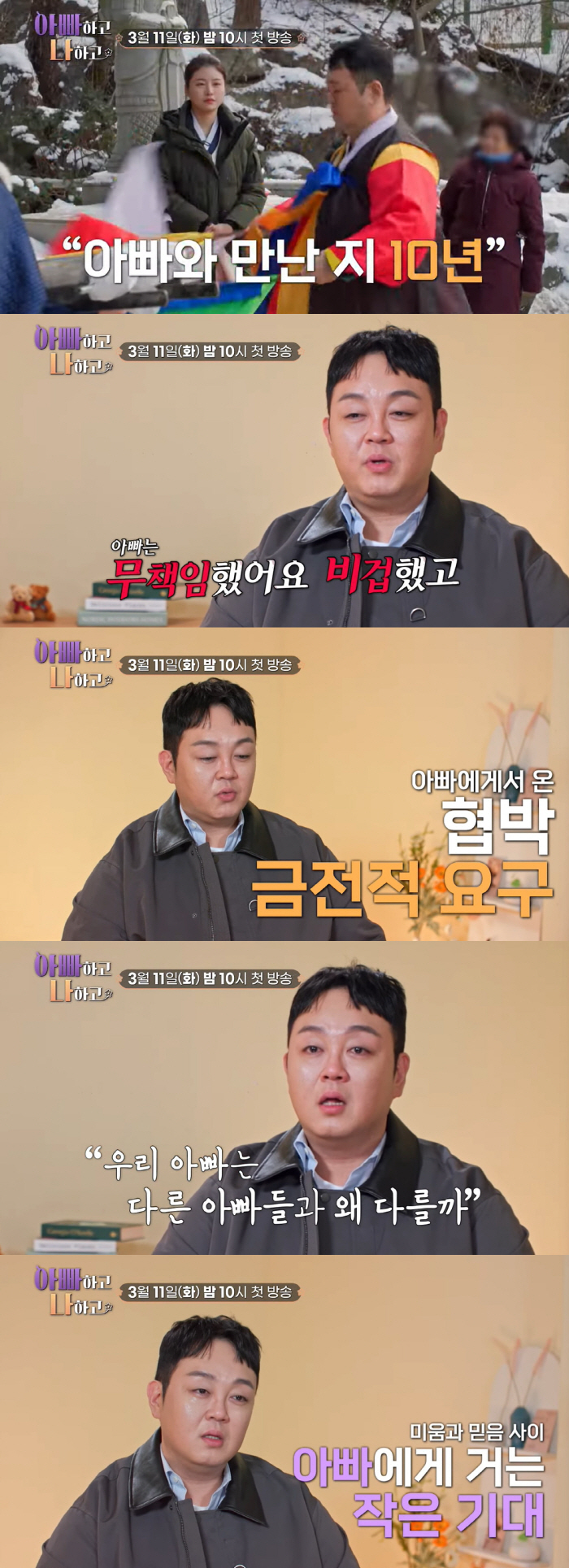'순돌이' 이건주, 父에 금전 요구·협박 당했다 "무책임하고 비겁..10…