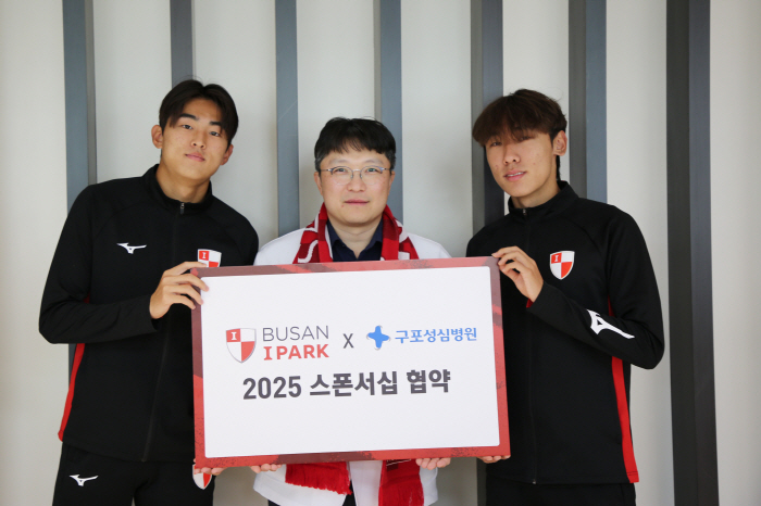 '40년 전통 의료와 축구 열정의 만남' 부산아이파크-구포성심병원 스폰서십 협약 체결