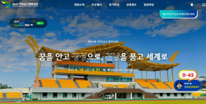 [장성소식] 제64회 전남체전 누리집 개설