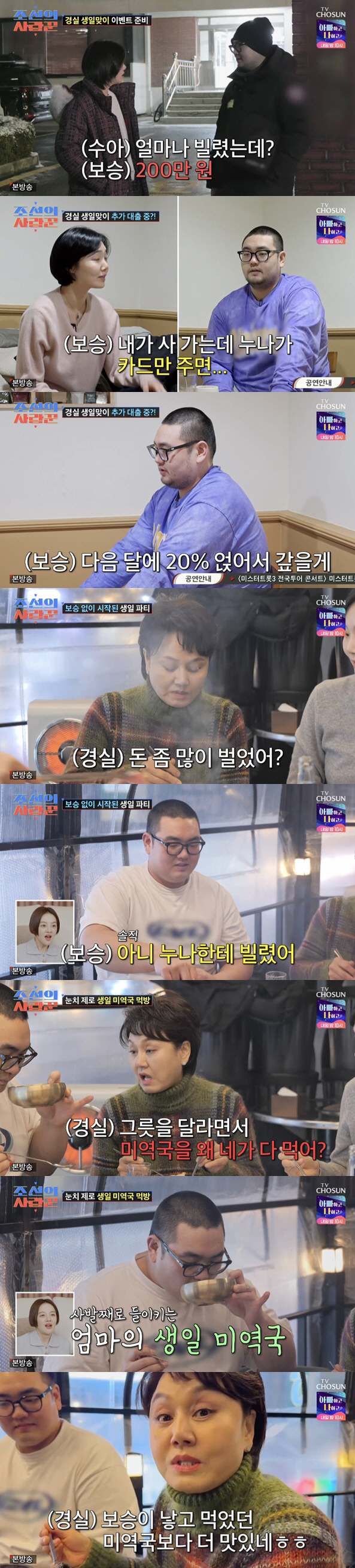 이경실 아들, 생활비 구걸하더니 추가 대출 "20% 얹어 갚을 것" ('…