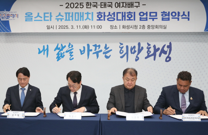 6년 만에 돌아왔다! 한국X태국 여자배구 슈퍼매치, 오는 4월 화성서 열…