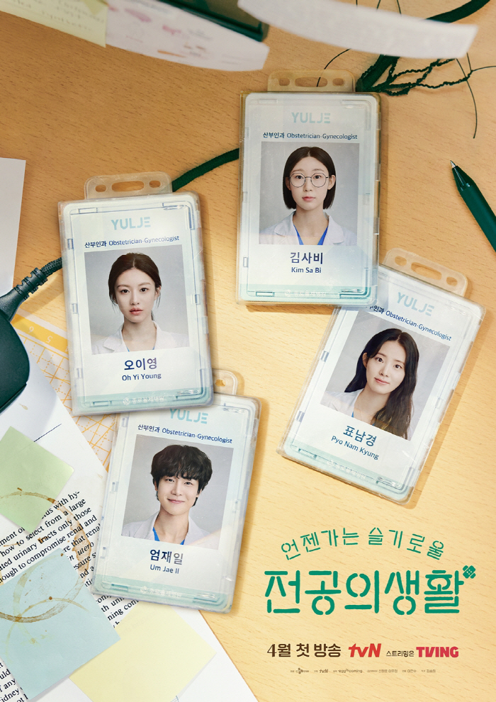 '현실 전공의'는 아직 안 돌아왔는데..'언슬전', 4월 12일 율제병원…