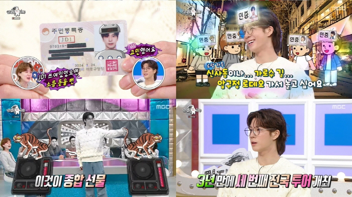 "통장잔고 보고 충격받아"..정동원, 근검절약 실천모드 변경한 이유(라스)[SC리뷰]