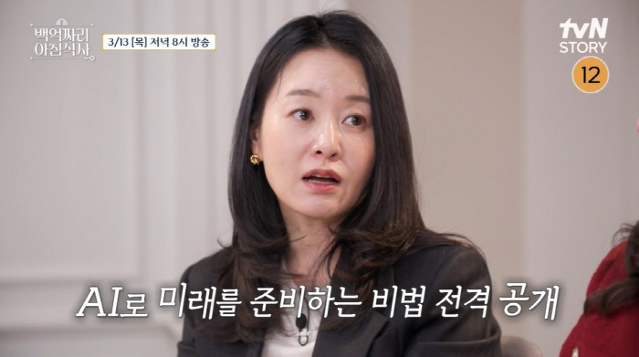 '카이스트·MIT 출신' 윤송이 대표, 세계 1%엘리트지만 "난 천재라고 생각해본 적 無"(백억짜리 아침식사)