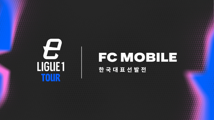 'FC 모바일'의 글로벌 대회 'FC 프로 마스터즈', 한국 대표 선발전 실시