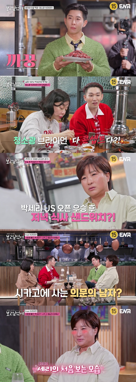 '47세' 박세리, 시카고 썸남과 결혼 골인하나..“잘 챙겨주고 다정해”…