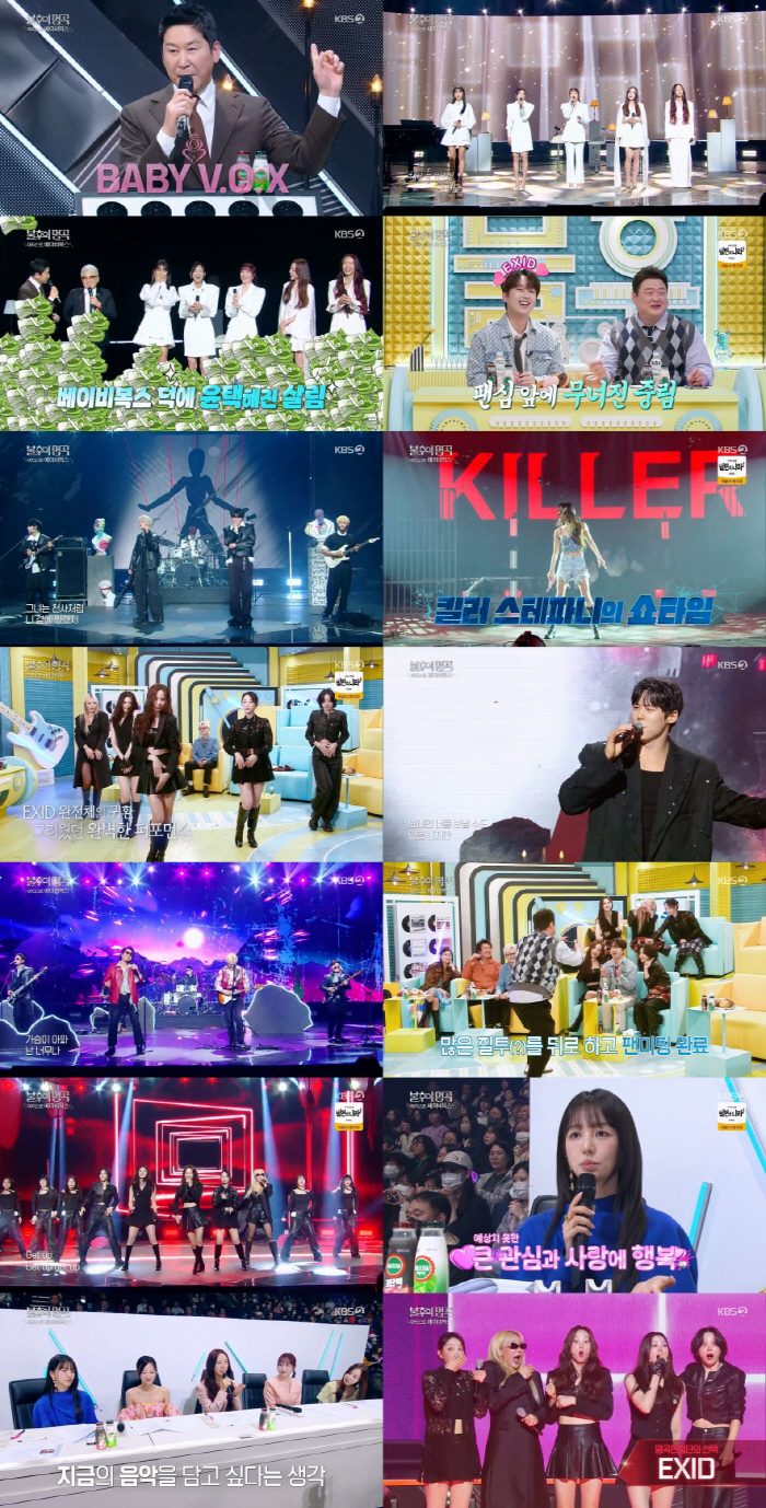 '♥양재웅 결혼연기' 하니까지 합류, EXID 완전체..베이비복스 'Get Up'으로 최종우승(불후의 명곡)[SC리뷰]