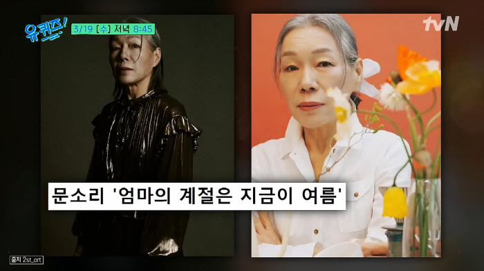 문소리, 母배우·모델 이향란과 동반 '유퀴즈' 출격.."70세 배우 도전" 뒷이야기 기대