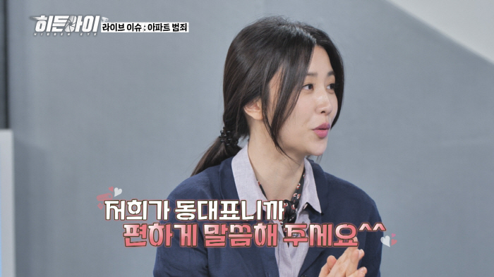 박하선, 아파트 옆집서 밧줄타고 넘어온男 '경악'.."불편한 게 있으면 말해달라"(히든아이)