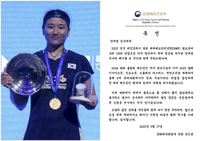 "안세영 투혼 우승,국민에게 큰감동" 유인촌 문체부장관→'전영오픈 金' …
