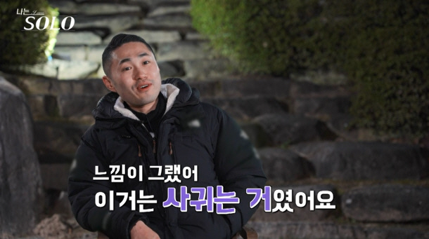 [종합] 24기 영식→25기 영수, "우린 거의 연인, 사귀는 거다"..…